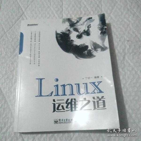 Linux运维之道