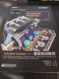 Autodesk Inventor 2011基础培训教程