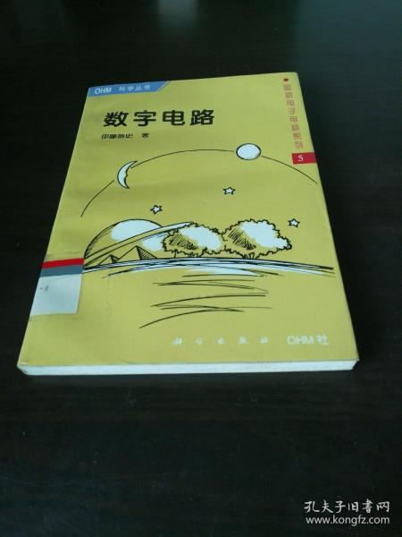 电图电子电路系列5：数字电路