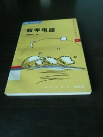 电图电子电路系列5：数字电路