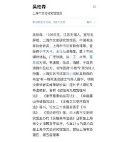 上海市文史研究馆馆员、上海书协理事 吴柏森 信札  一通