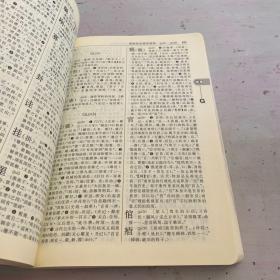 古汉语常用字字典（第4版）