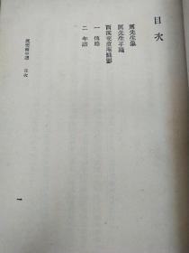 民国平装书，“中国史学丛书”之一《厉樊榭年谱》，1册全，