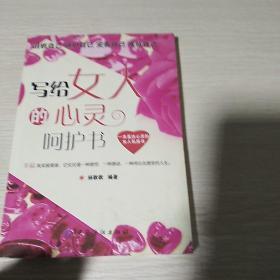 女人心灵呵护书