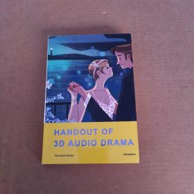 HANDOUT OF 3D AUDIO DRAMA （The Great Gatsby+Around the world in 80 days+THE INUISIBIE MAN） 3册合售