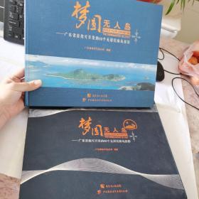 梦圆无人岛-广东省首批可开发的60个无居民海岛掠影
