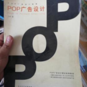 POP广告设计
