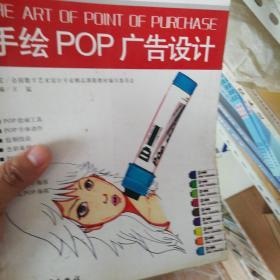 十一五全国数字艺术设计专业精品课程教材：手绘POP广告设计