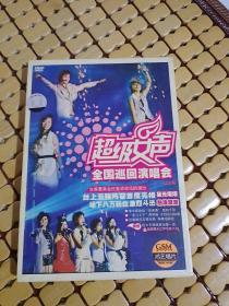 超级女声全国巡回演唱会 （上海站） DVD光盘1张+卡片3张+海报