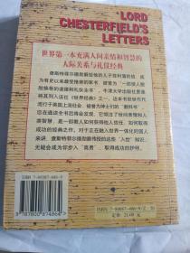 查斯特菲尔德勋爵给儿子的信：一位外交家关于品行、礼仪、处世与学识的忠告