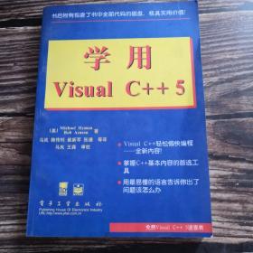 学用Visual C++5