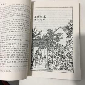 红楼梦 四本全 朝鲜文