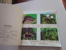 小鲤鱼历险记2 卡通故事画册