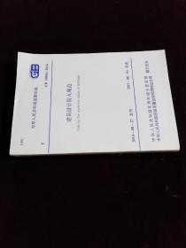 中华人民共和国国家标准 GB50016-2014 建筑设计防火规范