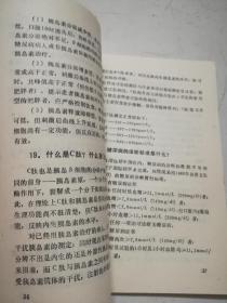 糖尿病防治问答