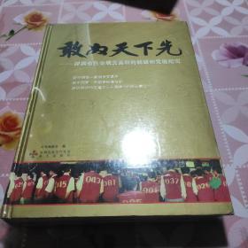 敢为天下先 : 深圳有色金属交易所的创建和发展纪实  未拆封新