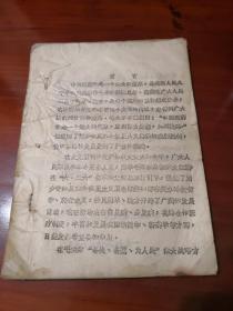 柞水县中草药验方汇编,1970年6月，62页+40页，孔网未见，有售的是72年第三集，缺封面.