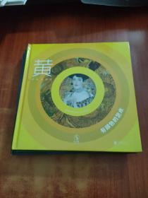 有颜色的艺术:艺术大师给孩子的色彩启蒙(全4册)