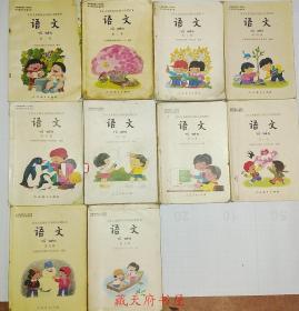 90年代 五年制小学语文课本 全套10册 大32开 彩色版