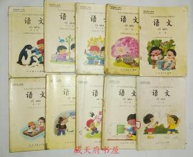 90年代 80后怀旧 九年义务教育五年制小学语文课本 全套10册 人教版 93-99版