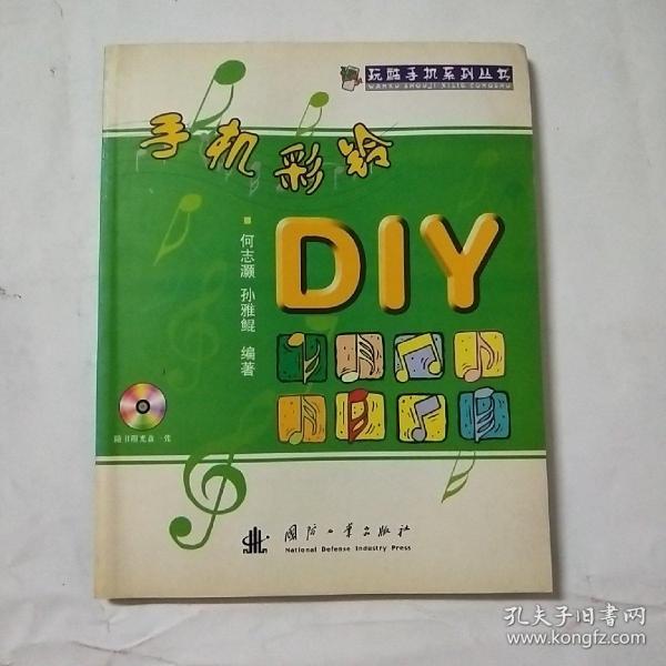 手机彩铃DIY