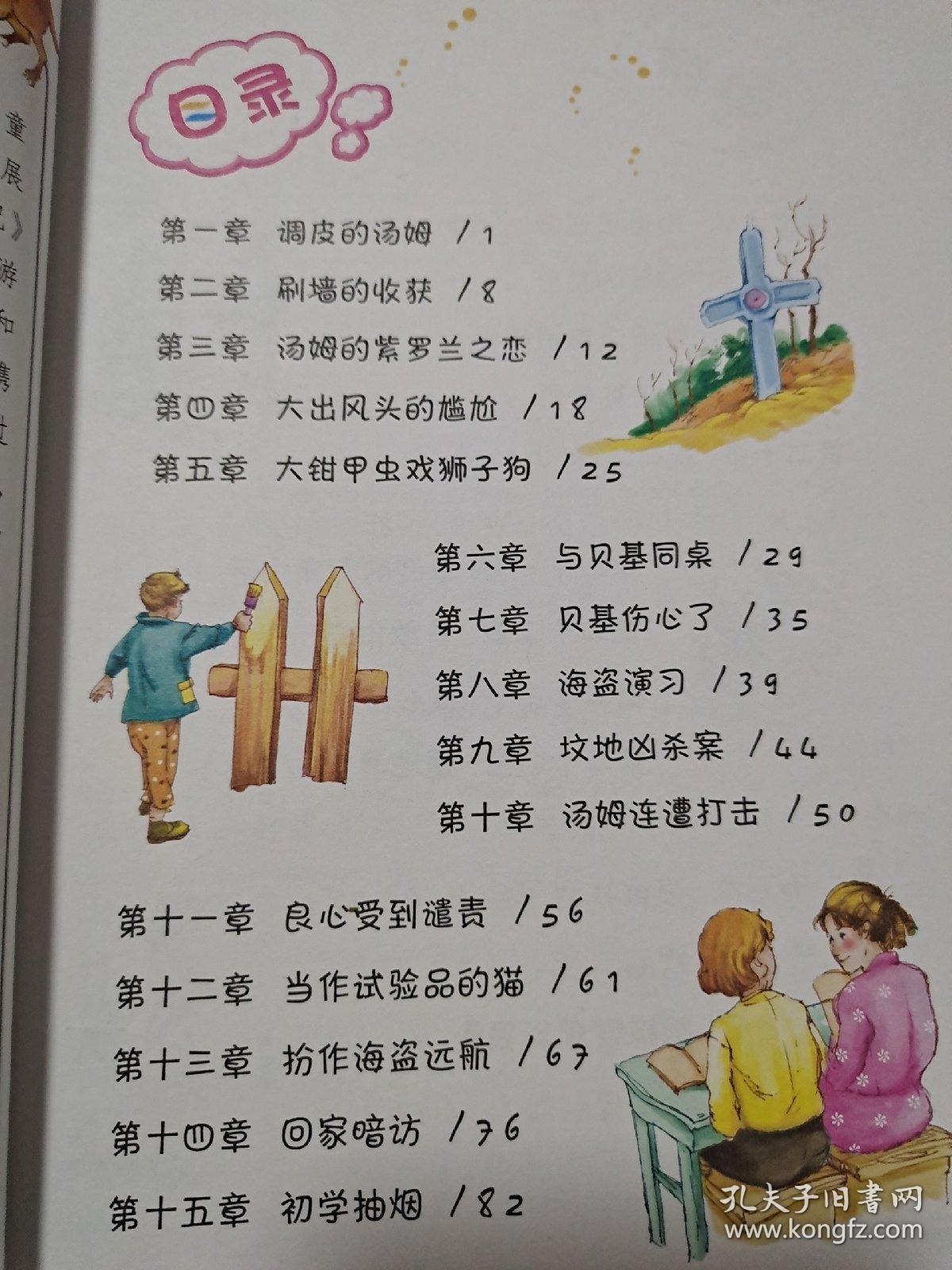 《汤姆索亚历险记》