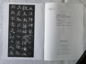 国内版书法碑帖印本：孟法师碑（历代碑帖法书选）