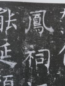 国内版书法碑帖印本：孟法师碑（历代碑帖法书选）