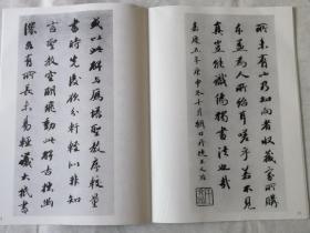 国内版书法碑帖印本：孟法师碑（历代碑帖法书选）