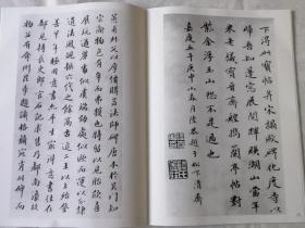 国内版书法碑帖印本：孟法师碑（历代碑帖法书选）