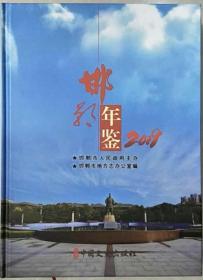 邯郸年鉴2019