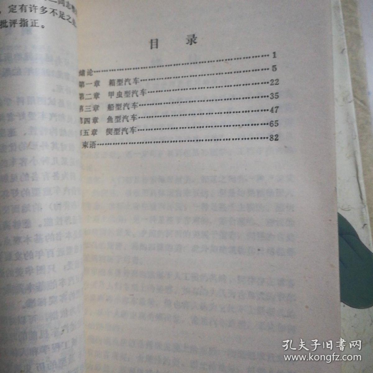 汽车外形的发展