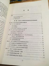 社会主义经济学通论:中国转型期经济问题研究 谷书堂