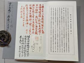 日本精印《兰亭墨宝 韩珠船本兰亭序 》经折装一纸函、西东书房精印、“乾符”跋尤为可贵