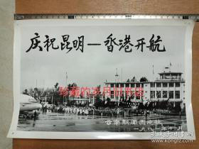 1981年庆祝昆明—香港（ 飞机）开航  【共5枚】