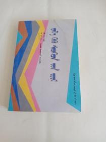 犯罪心理学 蒙文