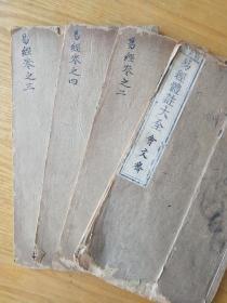 《易经体注大全》，儒家主要经典之一，六十四卦经解。清乾隆木刻板，一函一套四册全。 规格26X16.6X3cm