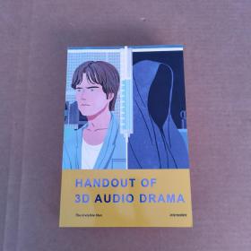 HANDOUT OF 3D AUDIO DRAMA （The Great Gatsby+Around the world in 80 days+THE INUISIBIE MAN） 3册合售