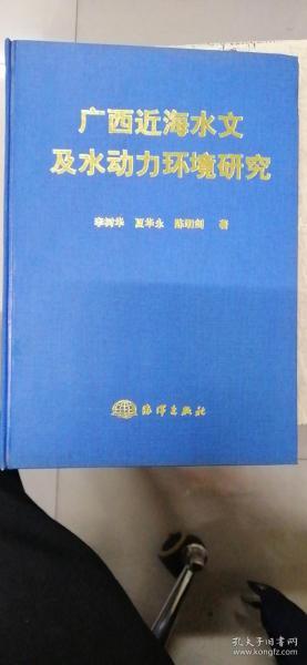 广西近海水文及水动力环境研究