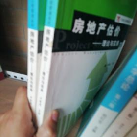 房地产估价：理论与实务
