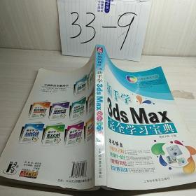 电脑新课堂系列：新手学3ds  Max 2011完全学习宝典