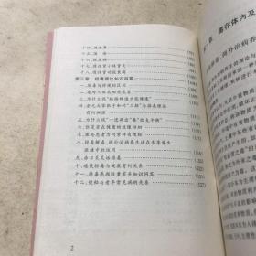 排毒与养生