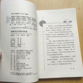 围棋死活训练 高级篇