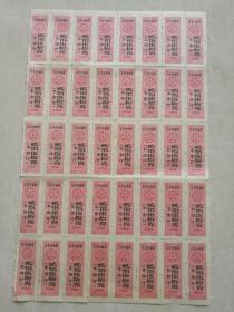 北京市1986年面票---半斤。40联张：
