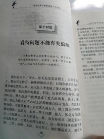 查斯特菲尔德勋爵给儿子的信：一位外交家关于品行、礼仪、处世与学识的忠告