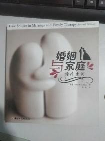 万千心理：婚姻与家庭治疗案例