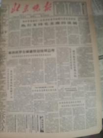 《北京晚报》【常香玉谈演现代戏的体会；马里的中国茶树】