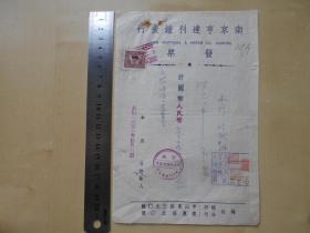 1951年【南京亨达利钟表行，发票】贴有税票