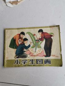 50年代小学生图画书，18*13没有残缺