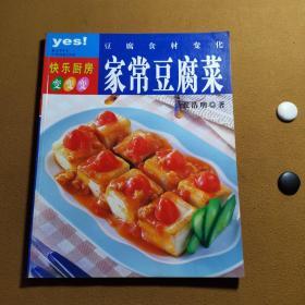 家常豆腐菜